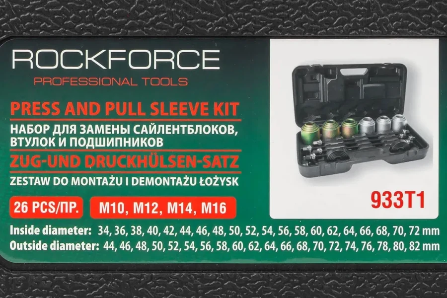 Набор для замены сайлентблоков, втулок и подшипников универсальный 26пр. (М10, М12, М14, М16), в кейсе