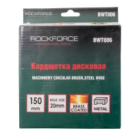 Кордщетка дисковая 150мм