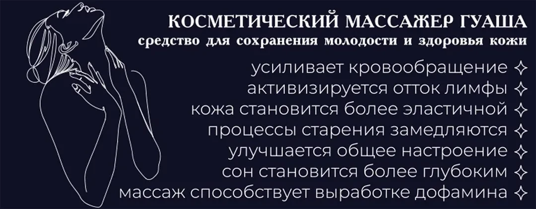 Скребок гуаша
