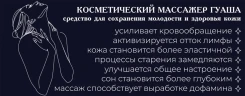 Скребок гуаша