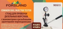 Стенд для проверки дизельных форсунок с манометром и резьбовыми адаптерами-переходниками (М14хМ12, М14хМ14)