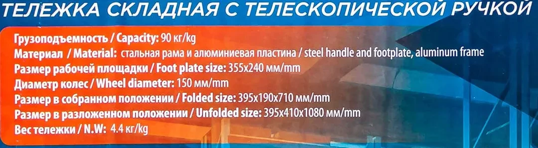 Тележка ручная складная с телескопической ручкой (г/п90кг,395х410х1080мм-в разложенном полож.,355х240-рабочая площадка, 150мм-Ø колес)