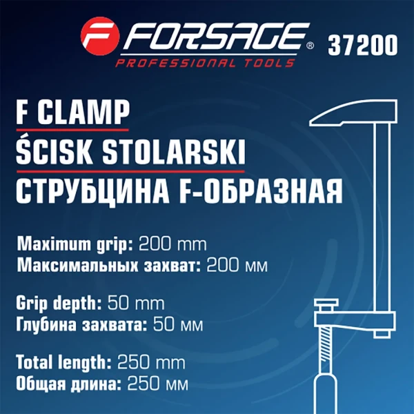Струбцина F-образная 50х200мм
