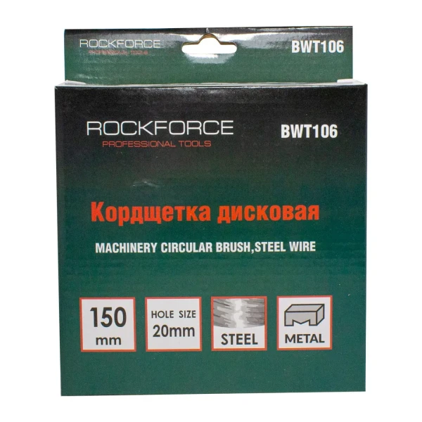 Кордщетка дисковая 150мм