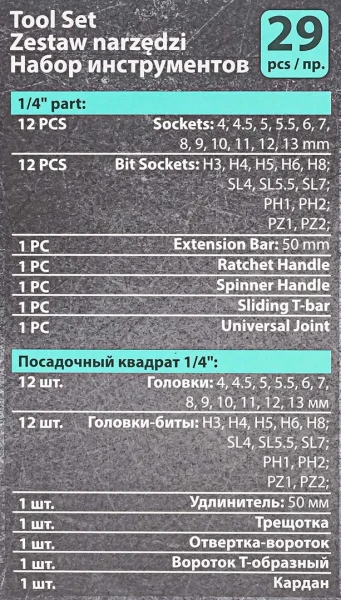 Набор инструментов PROFI 29пр. 1/4''(6гр)(4-13мм)