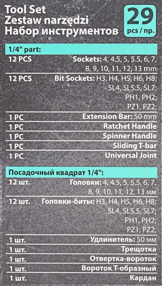 Набор инструментов PROFI 29пр. 1/4''(6гр)(4-13мм)
