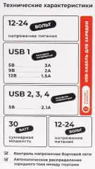 Автомобильное зарядное устройство FY-204 (12V-24V, USB 2, 3, 4:5V-Max 2.4A, QC3.0: 5V/3A,9V/2A,12V/1.5A)