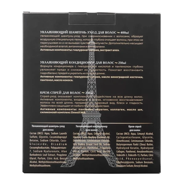 Набор косметики ''Увлажнение и защита''(шампунь,кондиционер,крем-спрей для волос)