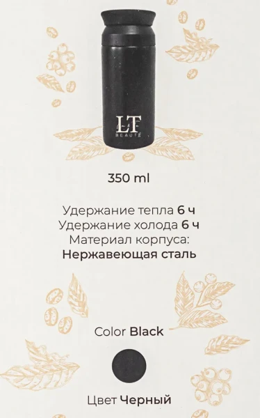 Термокружка 350мл(нерж.сталь,горячее-до 6ч,холодное-до 6ч,цвет черный)