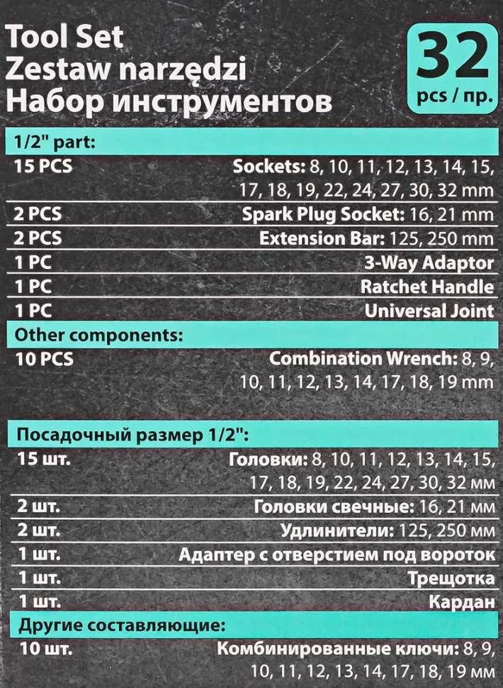 Набор инструментов PROFI 32пр. 1/2''(6гр)(4-32мм)