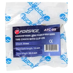 Наконечник для подкачки шин 8мм