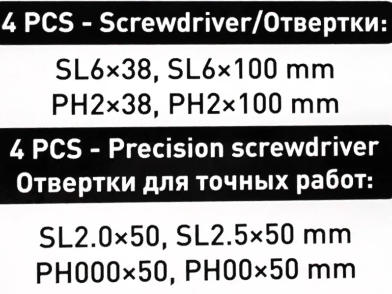 Отвертки, набор 8пр.