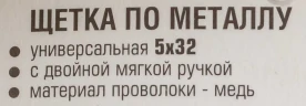 Щетка по металлу двуручная в пластиковом корпусе с прорезиненными эргономическими рукоятками (медная проволока, 5x32ряда)