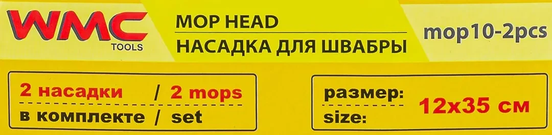 Накладка сменная из микрофибры для швабры WMC-10 (2 шт/к-т)