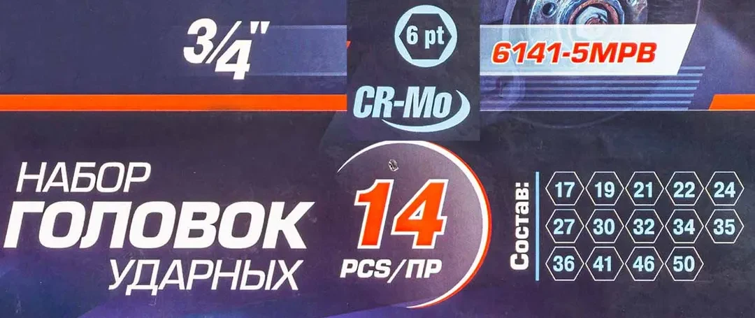 Набор головок ударных 3/4''14пр.(17,19,21,22,24,27,30,32,34,35,36,41,46,50) в кейсе
