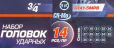Набор головок ударных 3/4''14пр.(17,19,21,22,24,27,30,32,34,35,36,41,46,50) в кейсе