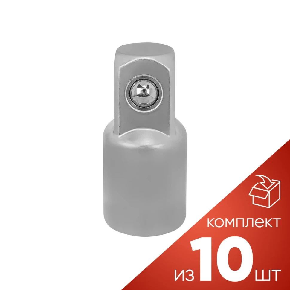 (к-т 10шт.)Адаптер-переходник 3/8''(F) x 1/2''(M)