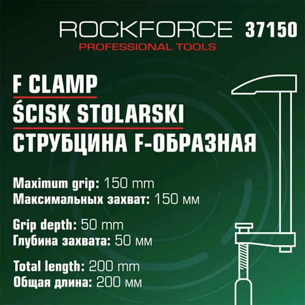 Струбцина F-образная 50х150мм