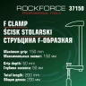 Струбцина F-образная 50х150мм