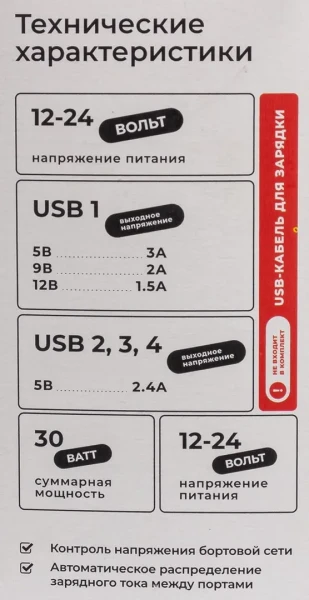 Автомобильное зарядное устройство FY-198 (12V-24V, USB 2, 3, 4:5V-Max 2.4A, QC3.0: 5V/3A,9V/2A,12V/1.5A)