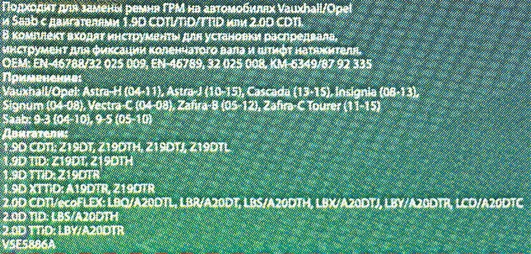 Набор фиксаторов для обслуживания двигателей Opel Vauxhall 6пр.(1.9CDTI), в кейсе