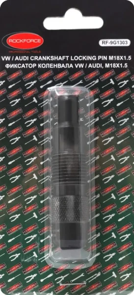Фиксатор для обслуживания двигателей VW AUDI (M18х1.5), в блистере
