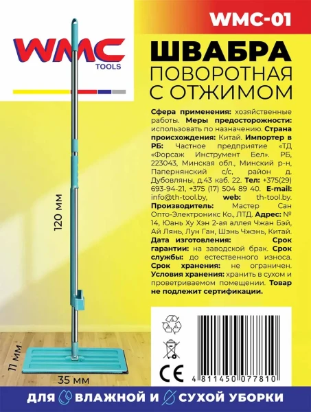 Швабра поворотная с отжимом для влажной/сухой уборки (11х35см,L-115см)