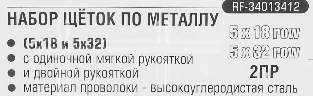 Набор щеток по металлу в пластиковом корпусе с прорез. рук-ми 2пр.(материал проволоки:высокоуглеродистая сталь5х18 и 5х32ряда)в блистере