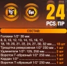 Набор инструментов 24пр. 1/2''(6гр.)(8-32мм)