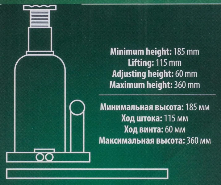 Домкрат гидравлический бутылочный, 5т (с предохранительным клапаном, минимальная высота: 185 мм, ход штока: 115 мм, ход винта: 60 мм, максимальная выс