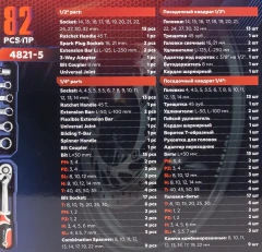 Набор инструментов 82пр.1/4'',1/2''(6гр.)(4-32мм)