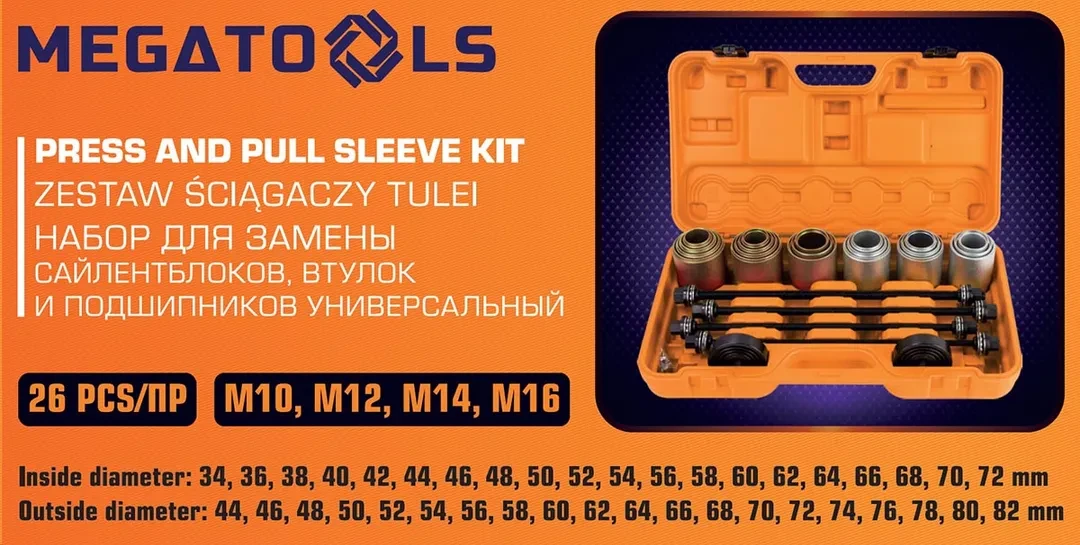 Набор инструментов для снятия и установки втулок, подшипников и сайлентблоков универсальный, 26пр. (М10, М12, М14, М16) в кейсе