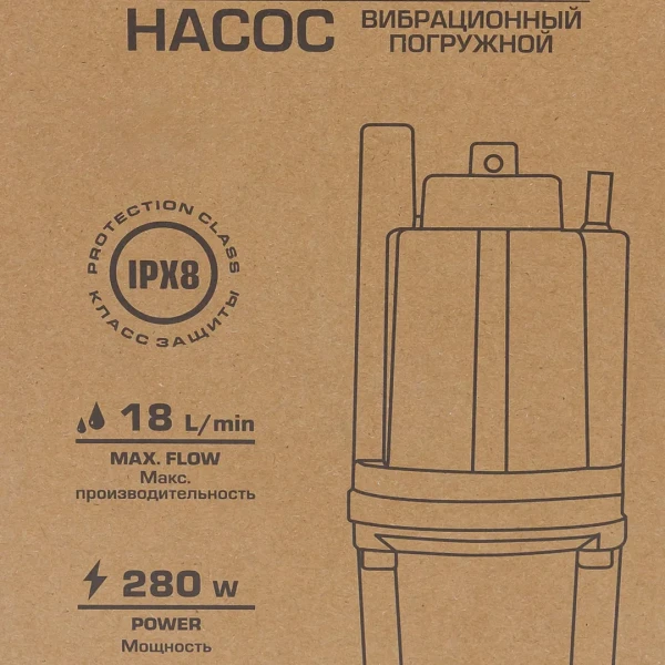 Насос вибрационный погружной (230В, 50Гц, 280Вт, 18л/мин)
