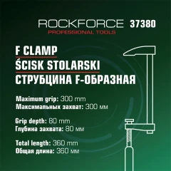 Струбцина F-образная 80х300мм