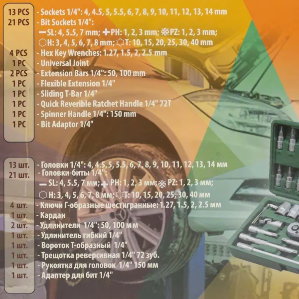 Набор инструментов 46пр. 1/4''(6гр.)