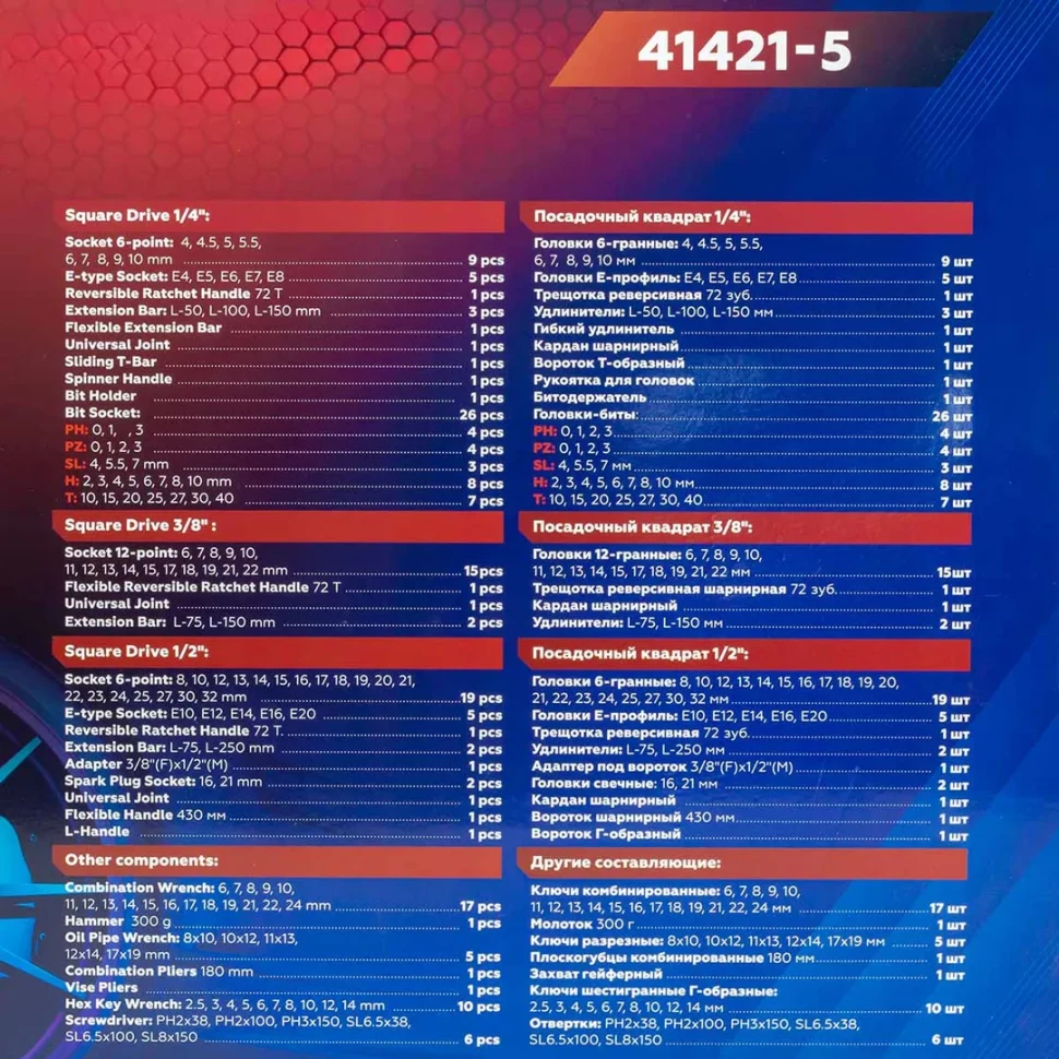 Набор инструментов 142 пр.