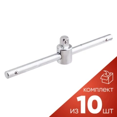 (к-т 10шт.)Вороток Т-образный 115мм, 1/4''
