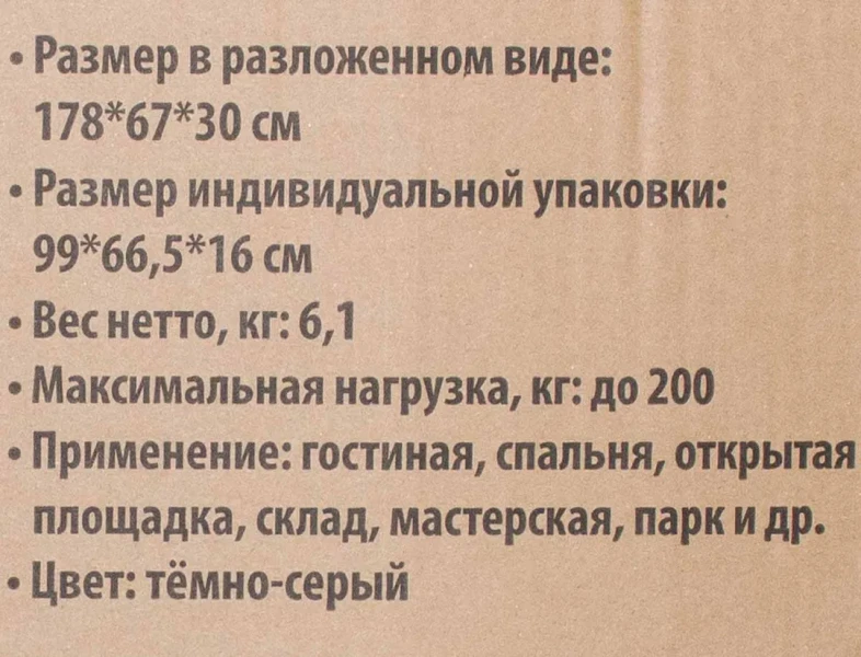 Шезлонг складной с подлокотниками на мягкой основе (темно-серый) (1780х670х300мм, макс. нагрузка 200кг)