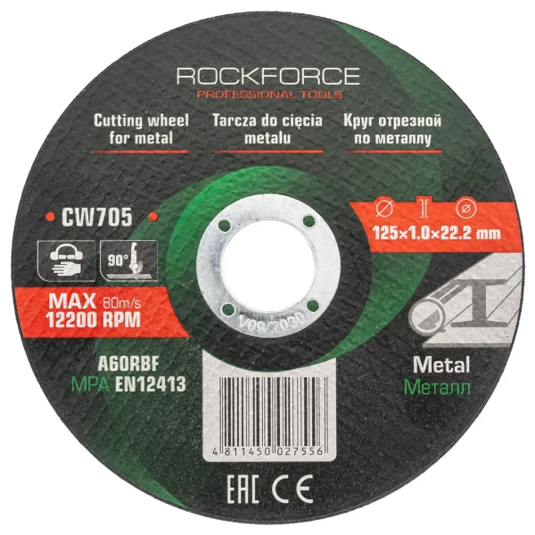 Круг отрезной по металлу 125x1.0x22.2мм (к-т 20 шт)