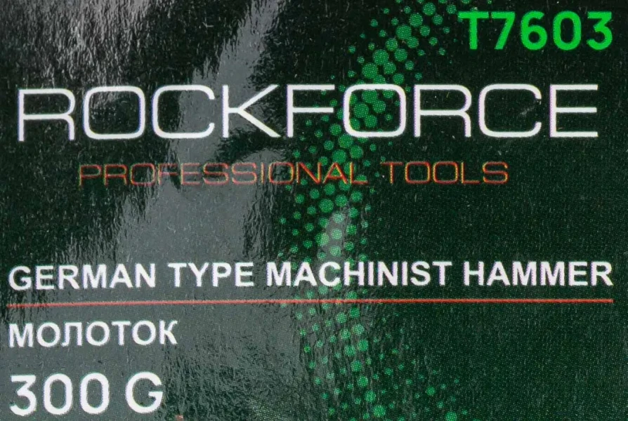 Молоток слесарный 300г.