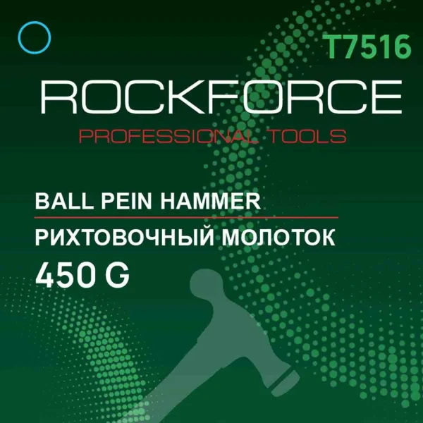 Молоток рихтовочный 450гр.