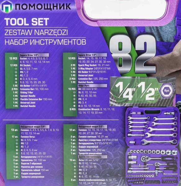 Набор инструментов 82пр. 1/4'', 1/2''(6гр.) (4-32мм)