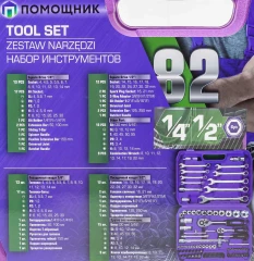 Набор инструментов 82пр. 1/4'', 1/2''(6гр.) (4-32мм)
