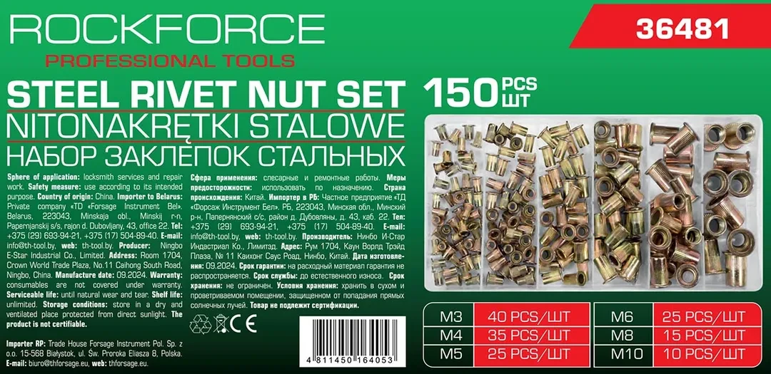 Заклепки резьбовые стальные М3-М10, набор 150пр.
