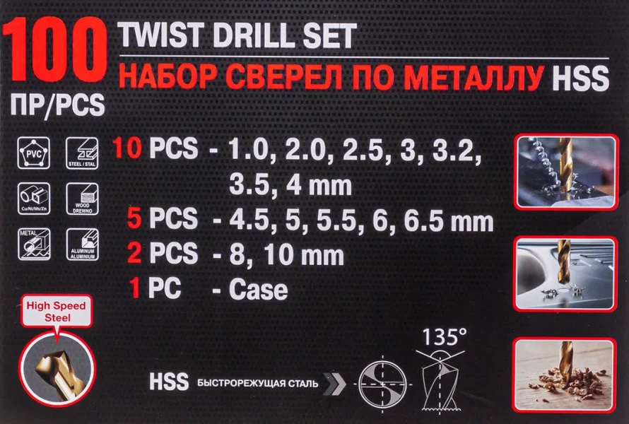 Набор сверл по металлу,100пр.(1,2,2.5,3,3.2,3.5,4-по 10шт,4.5,5,5.5,6,6.5-по 5шт,8,10-по 2шт)в кейсе