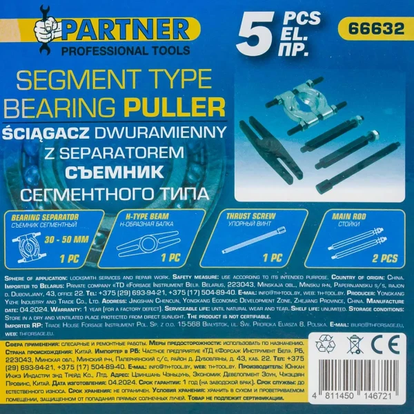 Съемник сегментного типа 30-50мм, 5пр.