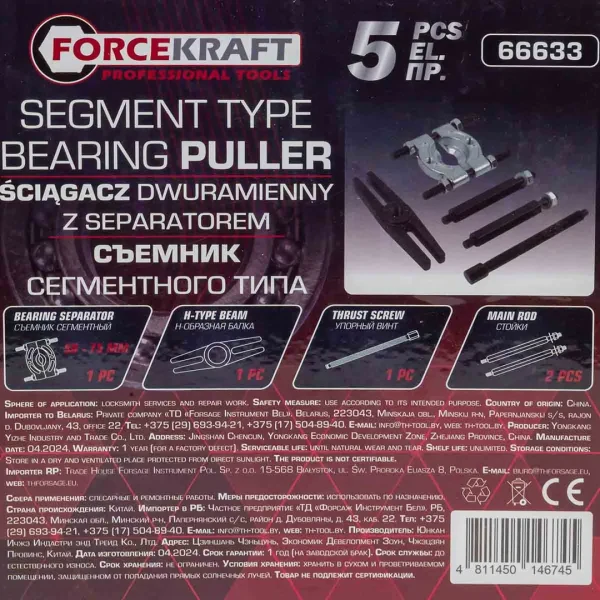 Съемник сегментного типа 50-75мм, 5пр.