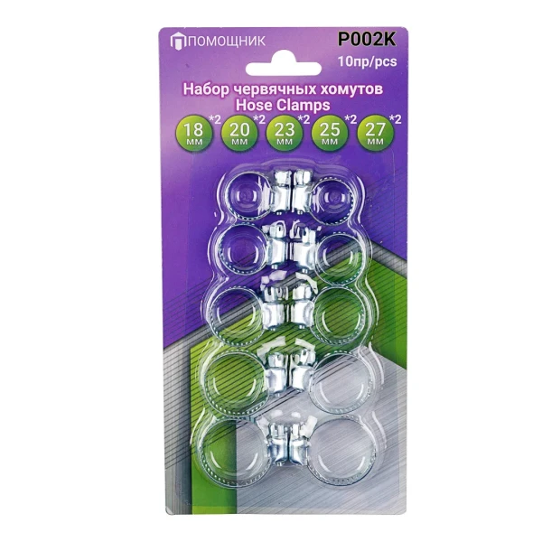 Набор хомутов червячных 10 пр.(10-18х2шт,12-20х2шт,14-23х2шт,15-25х2шт,16-27ммх2шт),в блистере