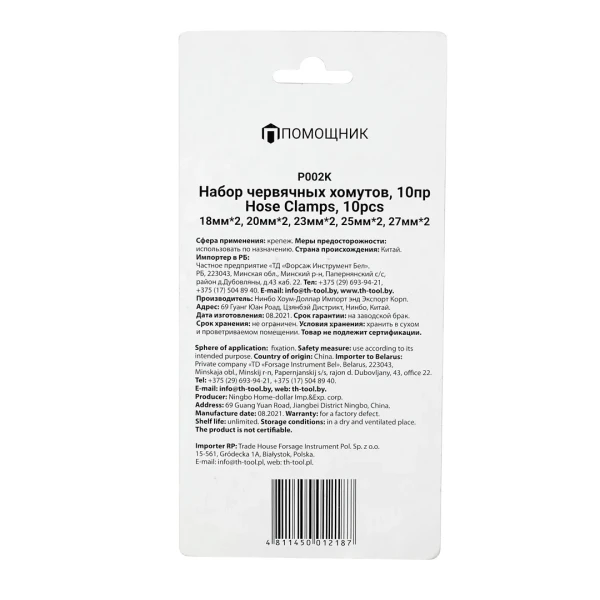 Набор хомутов червячных 10 пр.(10-18х2шт,12-20х2шт,14-23х2шт,15-25х2шт,16-27ммх2шт),в блистере