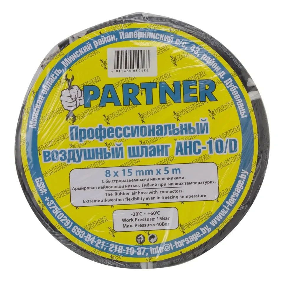 Шланг резиновый воздушный армированный с фитингами 8мм x 15мм x 5м
